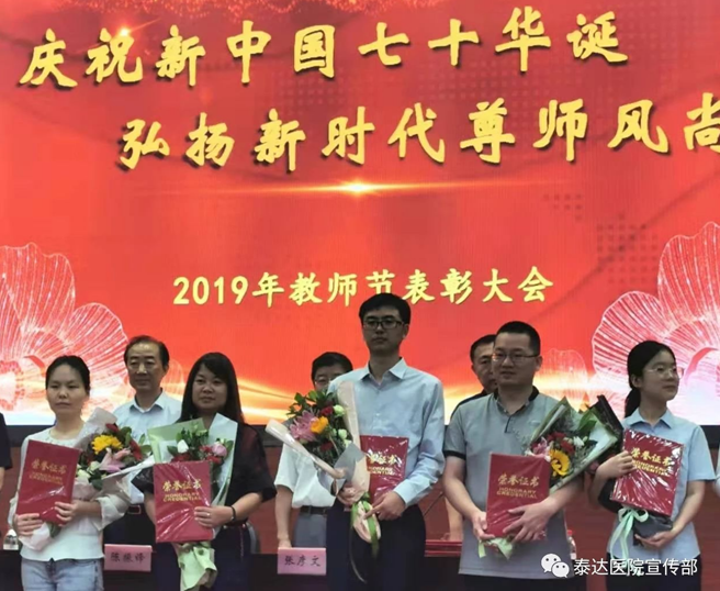 【教师节】立德修身 敬业笃行 求真至善 医路无悔