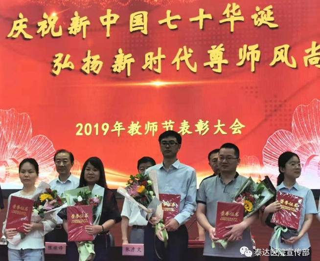 【教师节】立德修身 敬业笃行 求真至善 医路无悔