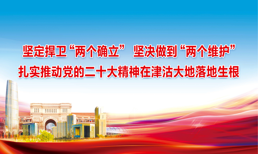中共天津市委召开民主协商会