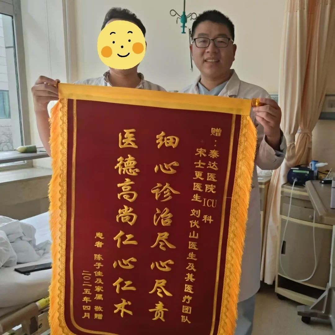 逆转“生命倒计时”！天津大学泰达医院成功救治罕见病患者